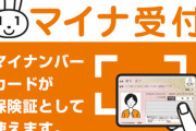 【炎上】全国保険医団体連合会会長「保険証廃止を強行すれば閉院ラッシュ、地域医療は崩壊します」日本中の病院での紙の保険証による不正利用の告発か？と話題に