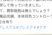 【悲報】GEO、とんでもないPS5転売対策を思い付くｗｗｗｗｗｗ