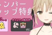Vtuber メンバーシップって500円が最低なの？高すぎない？←190円のプランもあるぞ