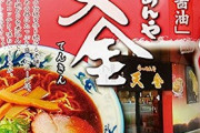 【画像】袋麺を年間500食以上食べるワイが一番美味しい袋麺を教える