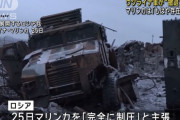 ウクライナ軍総司令官、ドネツク州の防衛拠点マリンカから撤退を認める…アウディーイウカも2、3か月以内に占領される！