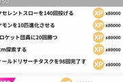 【ポケモンGO】XPゲットタイムチャレンジ、最後の最後まで苦痛