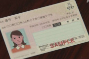 【爆笑】政府「『新・マイナンバーカード』作るわｗ　早く取得しろ！！！」