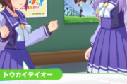 【ウマ娘】アプリの「トウカイテイオー」ってクソガキ感あるよな？