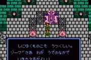 ドラクエ3がシリーズ最高傑作とか言う奴ｗｗｗｗｗｗｗｗｗｗ
