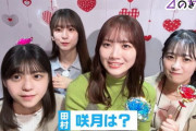 【乃木坂46】田村真佑×向井葉月×菅原咲月×冨里奈央 期を越えてのワチャワチャよき.動画【あそぶだけ】