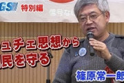 篠原常一郎(元共産党で現在はウヨ側)、小室圭の母親を詐欺罪で刑事告発