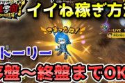 【妖怪学園Y】ニャン速おススメ「イイね稼ぎ方法」を紹介！ストーリー序盤から終盤まで使えます！実況解説 ニャン速ちゃんねる