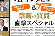 ゲーム業界展望を語るインタビュー企画　あの大手ゲーム会社の社長だけ呼ばれない・・・