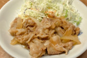 豚バラは生姜焼きが一番という風習に一手を投じたい