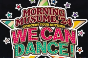 「モーニング娘。'24 コンサートツアー秋 WE CAN DANCE !」ツアーロゴｷﾀ━━━━(ﾟ∀ﾟ)━━━━!!