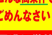 学術会議事務局５０人３億９千万円のほうは、一人月６５万円です。要するに学術会議の経費は殆ど。そもそも、何日働いてるの？ 月1だったら、