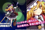 【東方】逆に普通じゃない魔理沙ってなんだよ