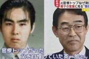 【朗報】　息子、英一郎さんを殺害した熊澤元農水次官さん、保釈される