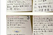 【画像】小学生の母親「ウチの息子が自由研究で選んだテーマは『コロナの嘘』。素敵✨」←賛否両論ｗｗｗｗｗｗｗｗ
