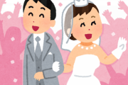 【超衝撃】『恋愛、結婚、子供』←これｗｗｗｗｗｗ
