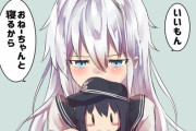 【艦これ】おねえちゃんっ子の響 他