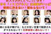 【悲報】神奈川県警さん、ポスターにアイドルを起用するもデザイン力がなさすぎて指名手配犯みたいになる