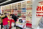 【韓国】即席麺が世界で人気　食品大手3社の23年決算好調　辛ラーメンの農心は営業利益89％増