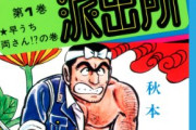 【画像】国民的漫画「この漢字なんて読むんだ？」←優秀なお前らならわかるよね？