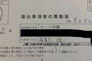既にオールド沖縄だから問題ない　〜　【爆笑】　「オール沖縄」名称、右派活動家が登録したのでデニーや共産系が使えなくなるwww