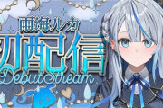 謎の新人VTuberさん、収益化前にスパチャ○○○万円を集めてしまう・・・一体何者なんだ・・・