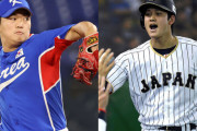 WBC韓国代表投手が大谷翔平選手に”故意死球発言”で炎上→謝罪へ