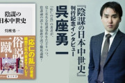 来年の大河「鎌倉殿の13人」の時代考証を担当するはずだった歴史学者が降板 　何があった？