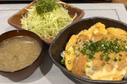 お前ら！！カツ丼できましたよ！