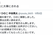 【痛恨】よゐこ有野さん、またTwitterで余計なことを言ってやらかす