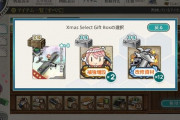【艦これ】Xmas Select Gift Boxって最終的にはどれ選んだ？