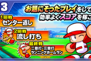 【パワプロアプリ】3回戦選手って弾道いくつがええんや？ミート打ちじゃいかんのか？【四つ巴】