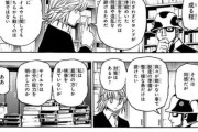 【悲報】10年前のハンターハンター、お前らの想像の10倍最近の話だったｗｗｗ