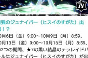 【ポケモンSV】本日から「最強のジュナイパー（ヒスイのすがた）」がテラレイドに登場！