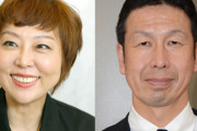 【祝】作家・室井佑月さんと前新潟県知事・米山隆一さんが結婚！！