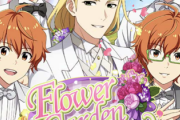 【SideM】『祝福の花園ガシャ』からSR蒼井悠介R猫柳キリオ、イベント『Flower Garden Wedding』からSR華村翔真、R蒼井享介・清澄九郎が登場！