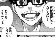 漫画読み「ブルー・ロックのような実在の人物を愚弄する漫画は本人に謝るべき」