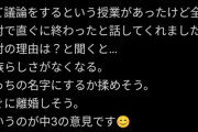 【朗報】Twitter民「中学校のディベートの授業でクラス全員が夫婦別姓に反対した！」1万いいね