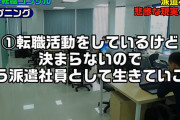派遣社員って派遣会社の正社員なんだよな？