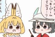 【けものフレンズ4コマ】ポッキーゲーム