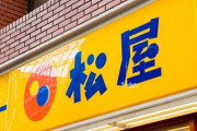 【画像】松屋、これが890円！ｗｗｗｗｗｗｗｗｗ