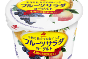【画像】今一番美味いヨーグルト、決まる