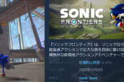 【朗報】ソニックフロンティア、steamレビュー『圧倒的に好評』 でエルデンリング超えwwwwwwwwwwwww