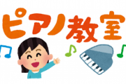 【朗報】音楽教室の著作権料訴訟「生徒の演奏は徴収できず」