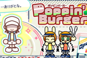 【ポップン】(25/11/13)「Poppin' Burger」が更新！ 追加楽曲に「THX 4 / BEMANI Sound Team "Power Of Nature"」が登場！！