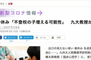 朝日新聞「長い春休み『不登校の子増える可能性』と九大教授が指摘しています」