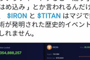 イケダハヤトさん、買い煽りしたコインが大暴落し自宅に突撃されそう