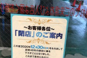 【悲報】三洋直営店、2020年12月30日をもって閉店。創業46年の歴史に幕。