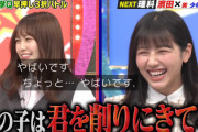 【日向坂46】渡邉美穂、櫻坂46松田里奈を削りにいくwwww【ミラクル9】