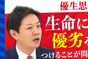 【優生思想?】識者「弱者男性ほど弱者を切り捨てたがる。そんなことする必要ないのに……」←お前ら、言われてるぞ?